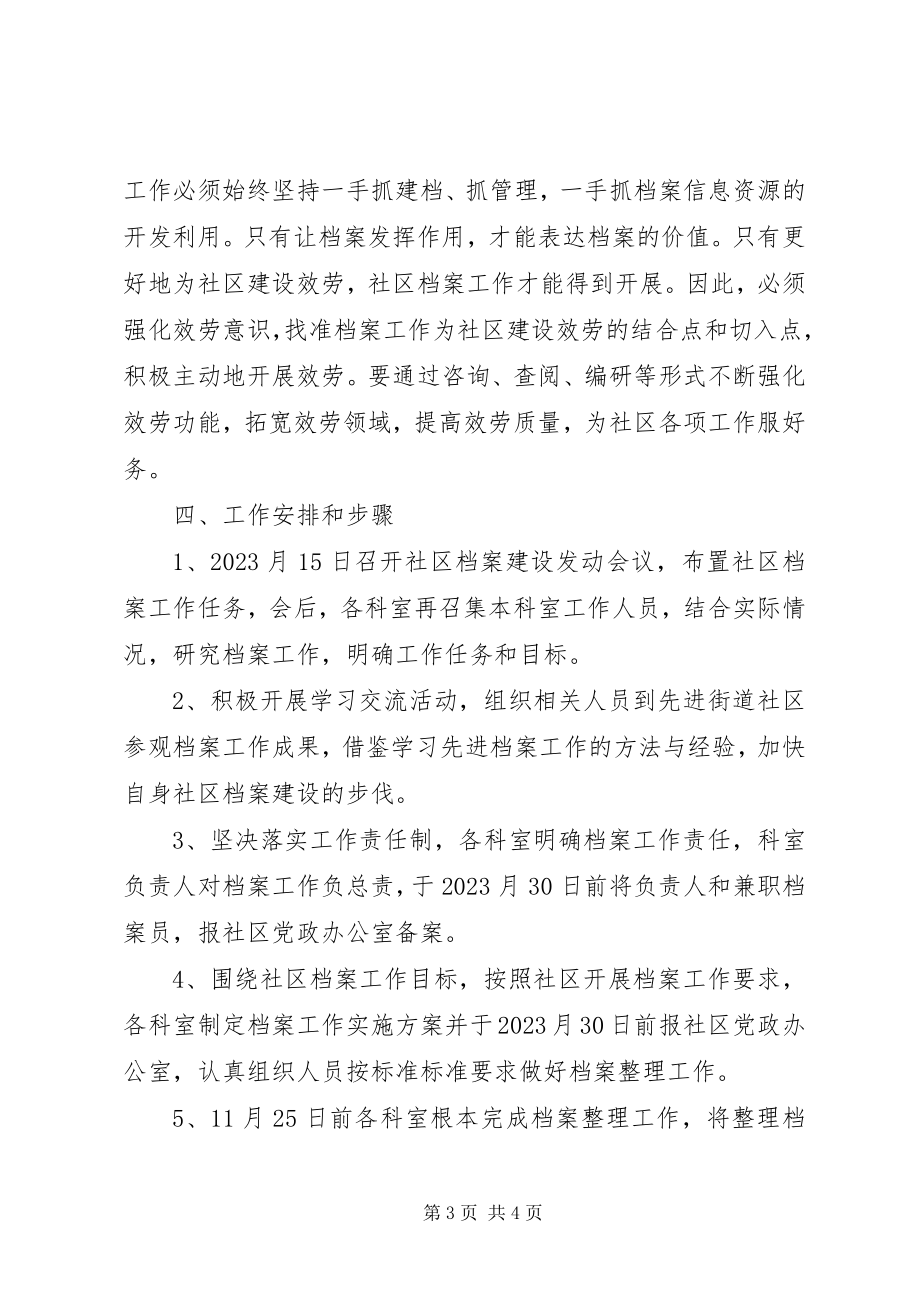 2023年社区档案的管理工作计划.docx_第3页