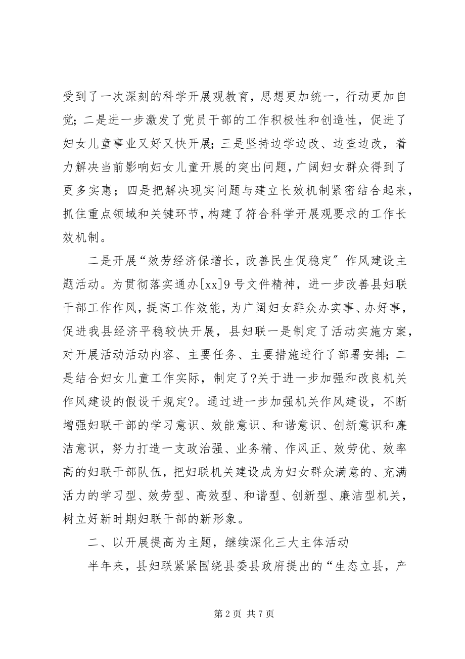 2023年妇联上半年工作总结总结.docx_第2页