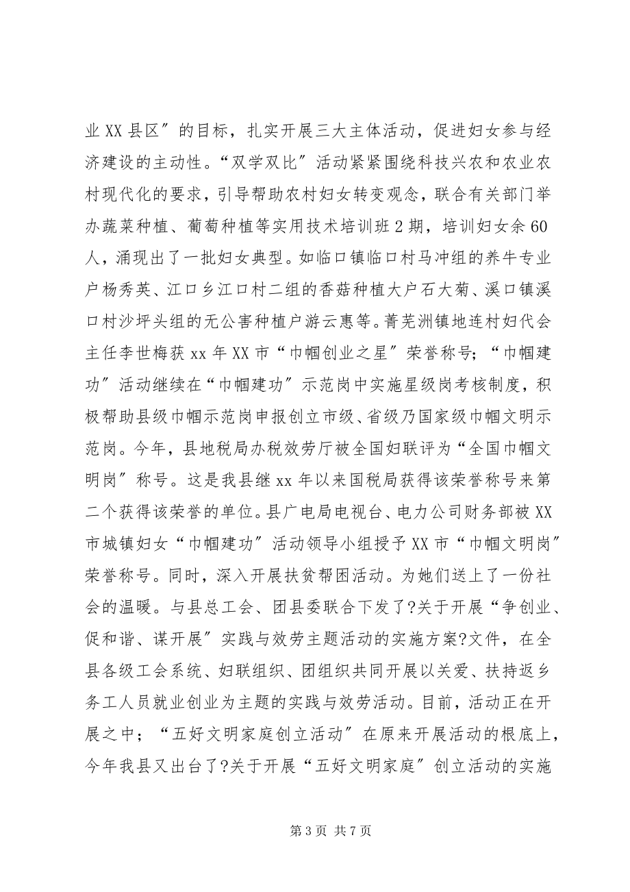 2023年妇联上半年工作总结总结.docx_第3页