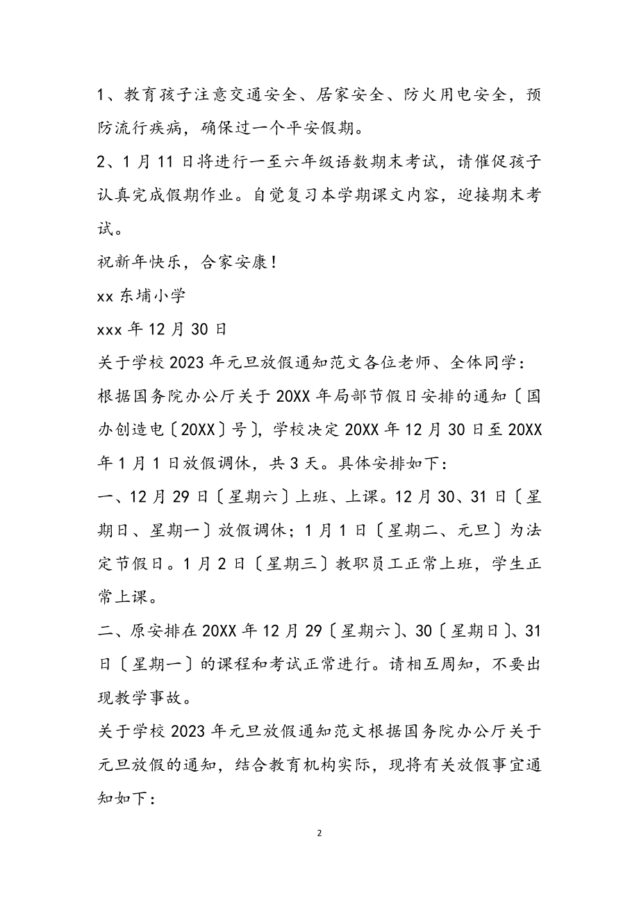 关于学校2023年元旦放假通知.docx_第2页