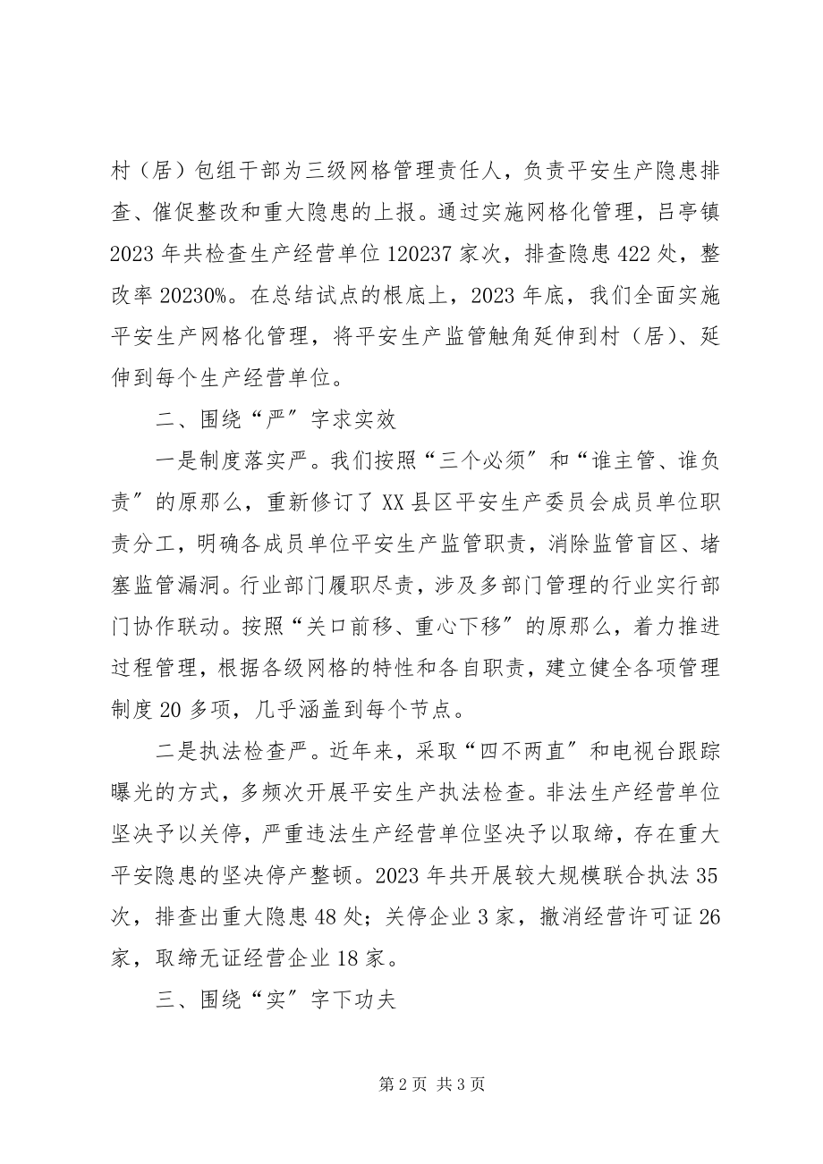 2023年安全监管网格化典型做法新编.docx_第2页