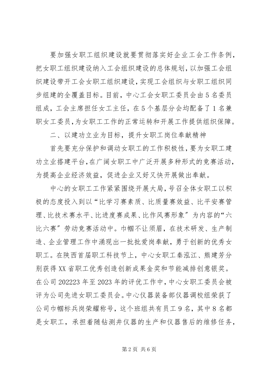 2023年企业职工档案管理工作规定浅谈做好企业女职工工作.docx_第2页