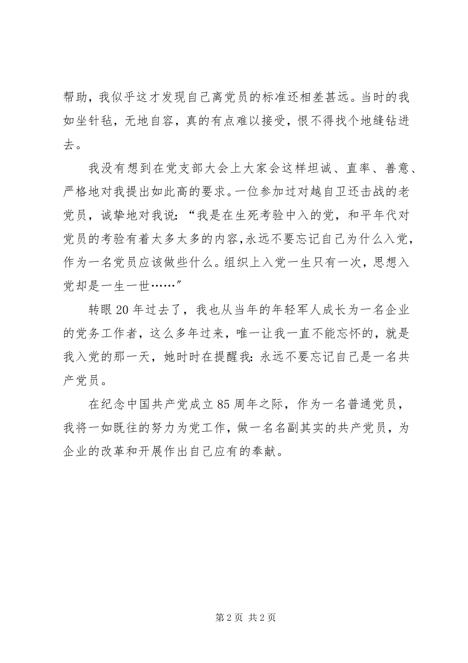 2023年建党86周征文“入党那天”.docx_第2页