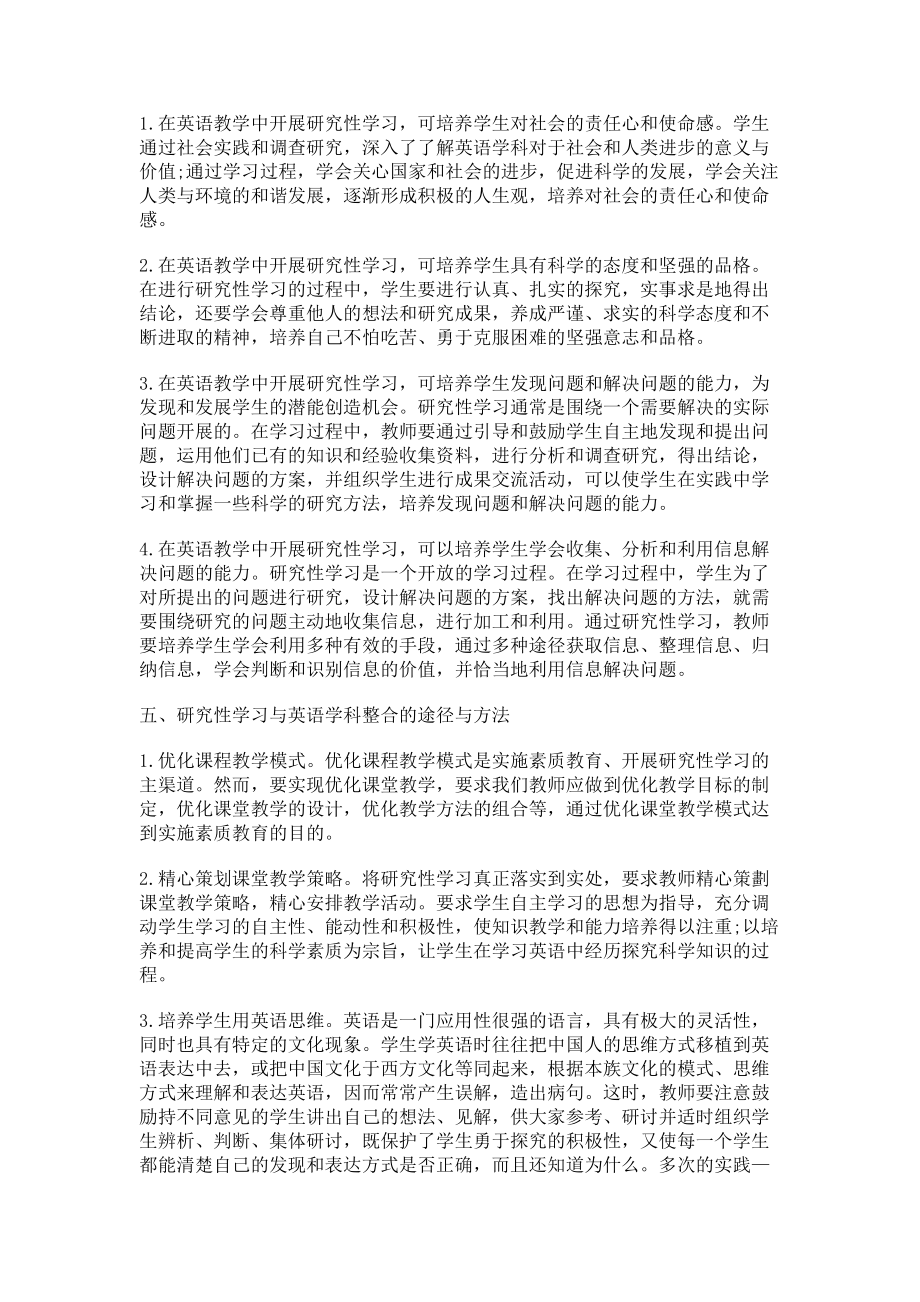 2023年谈研究性学习与英语学科的整合.doc_第2页