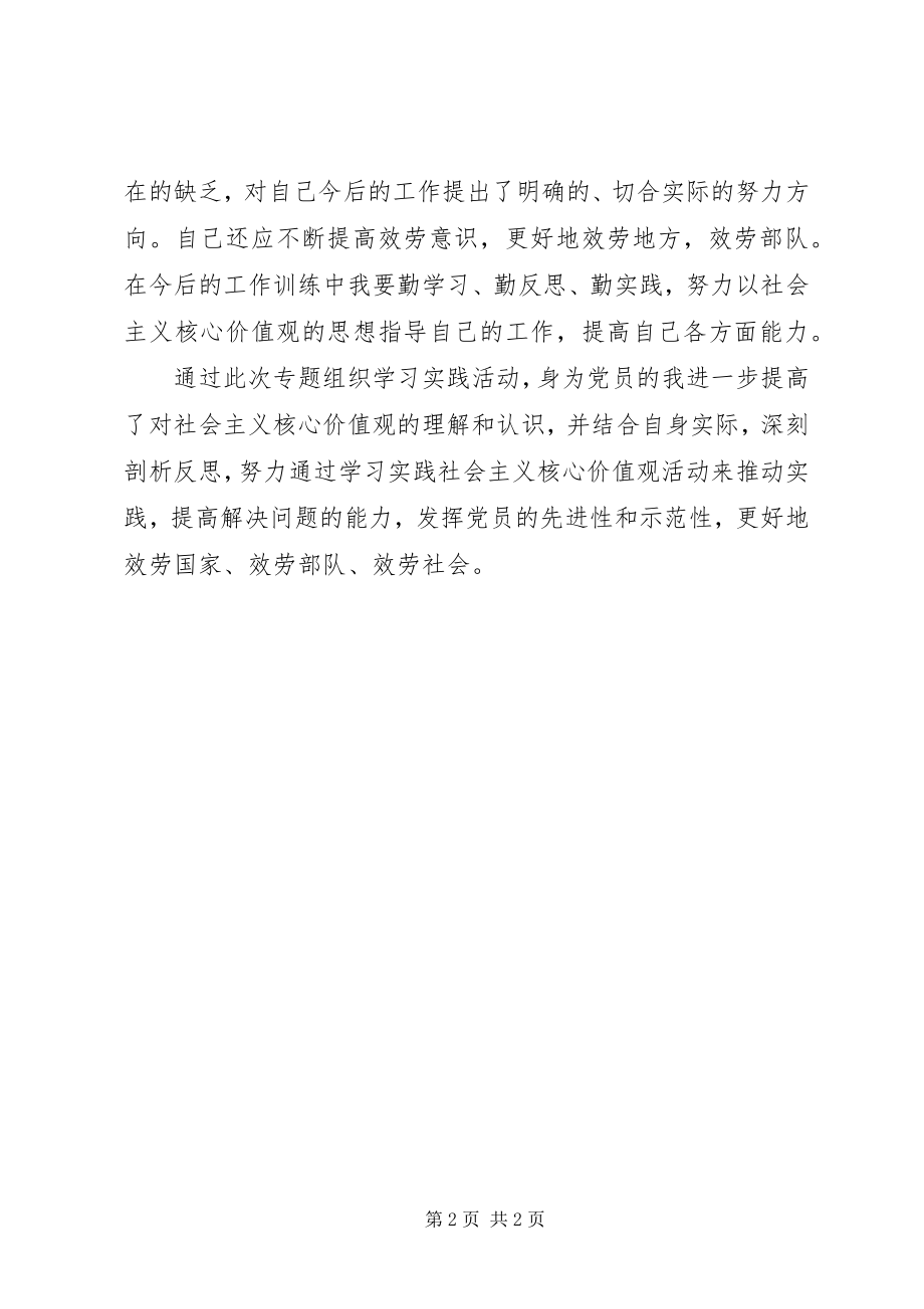 2023年五查五纠学习心得自我剖析新自我.docx_第2页