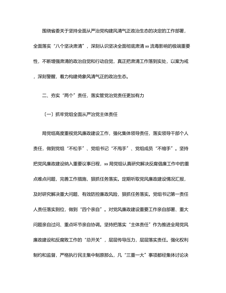 xx局2023年上半年党风廉政建设工作汇报范文.docx_第2页