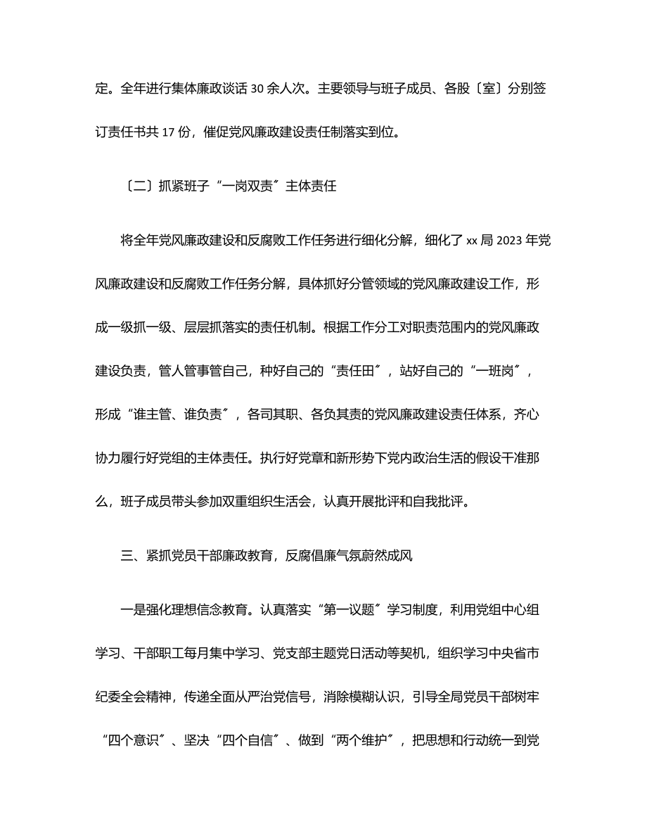 xx局2023年上半年党风廉政建设工作汇报范文.docx_第3页