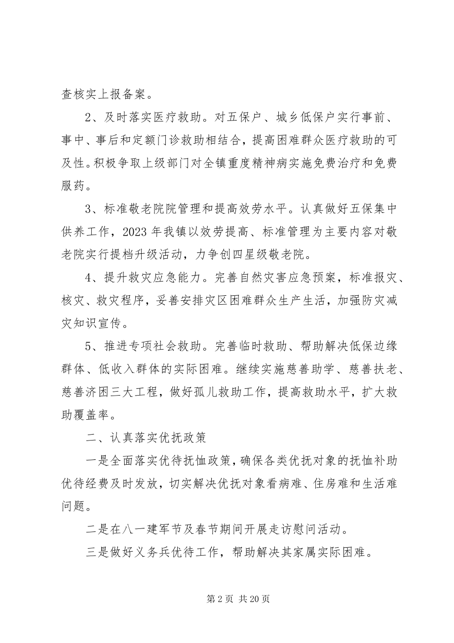 2023年区民政局年工作计划.docx_第2页