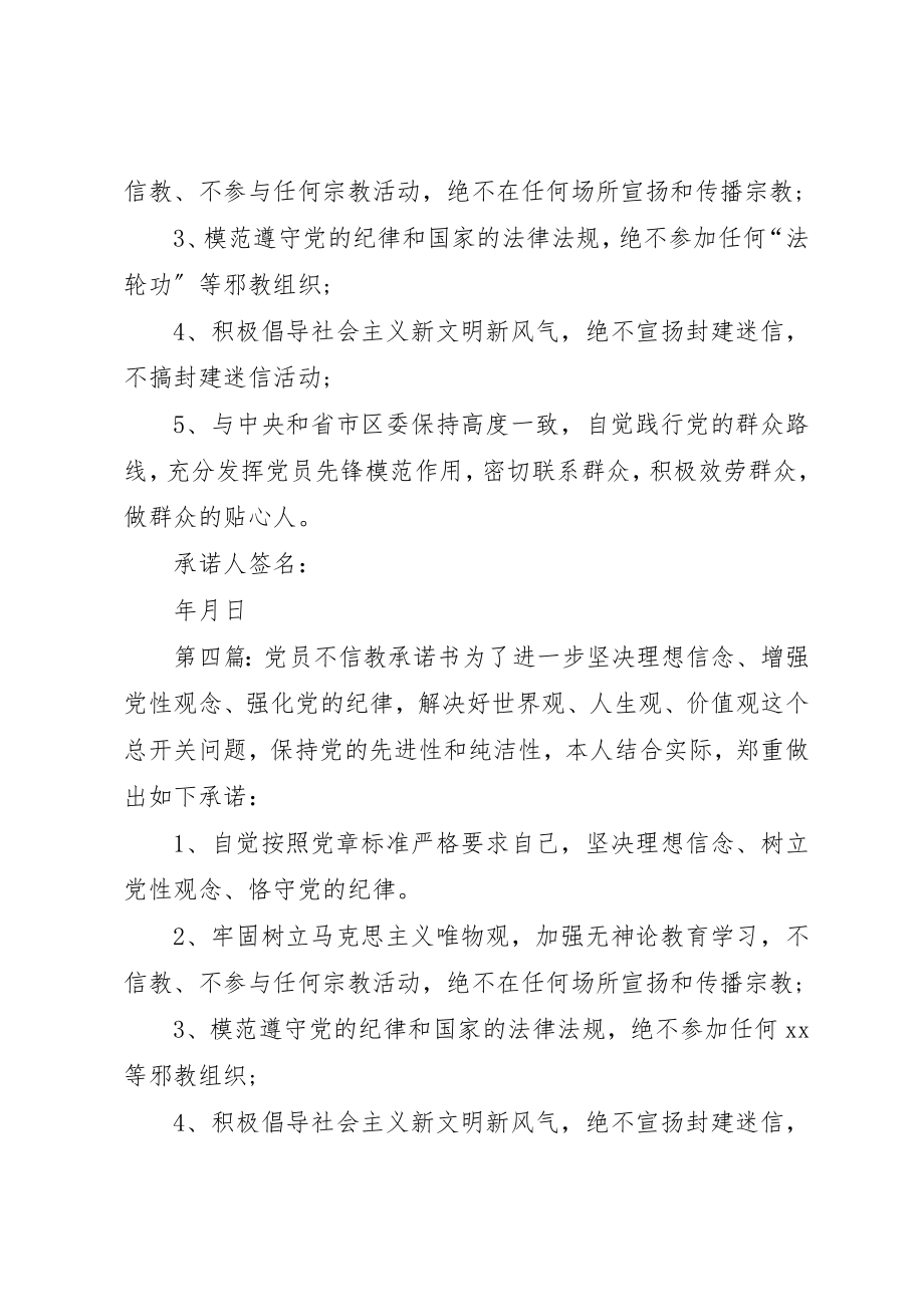 2023年党员不信教承诺书.docx_第3页