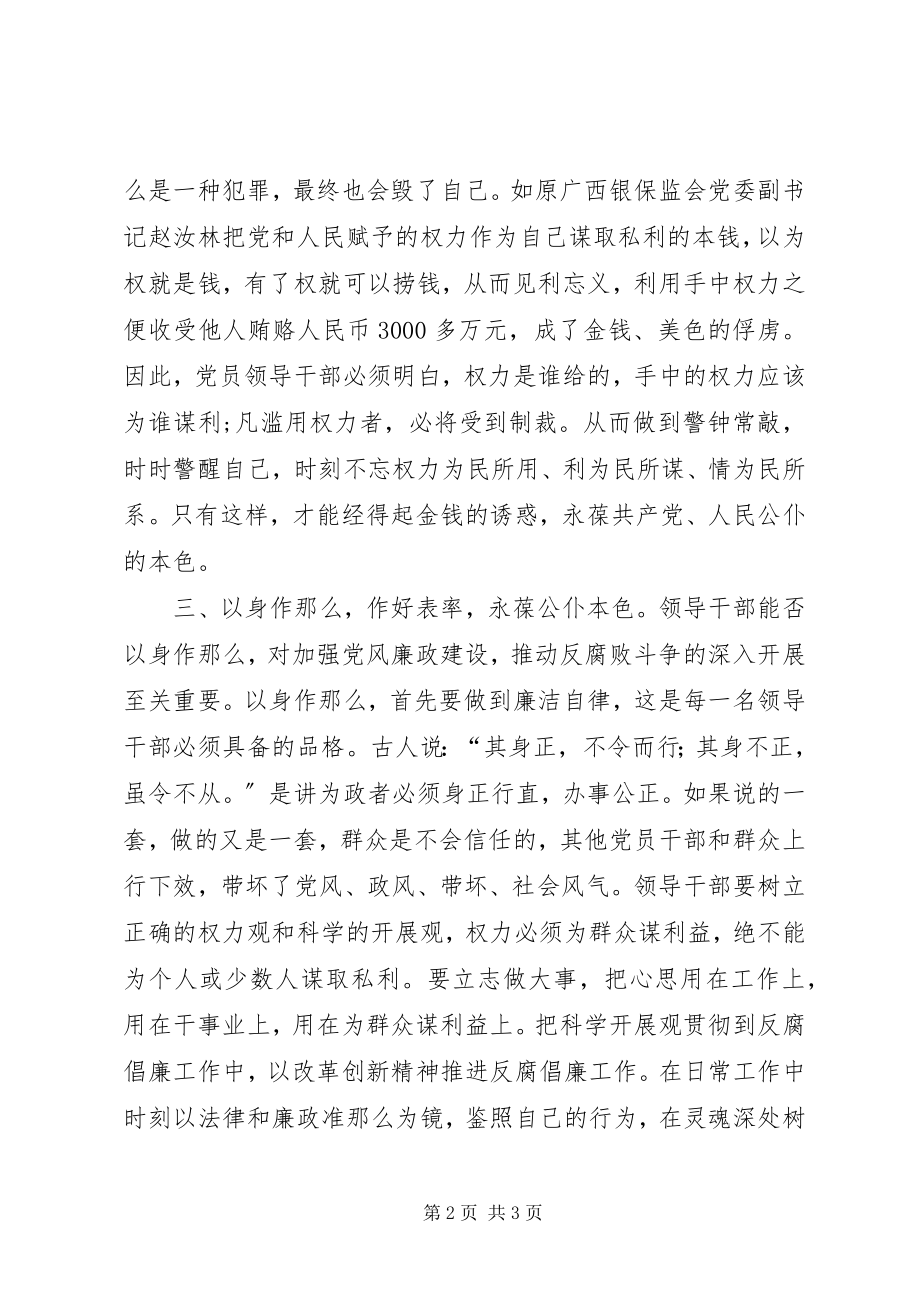 2023年《穿透》反腐教育片心得体会新编.docx_第2页