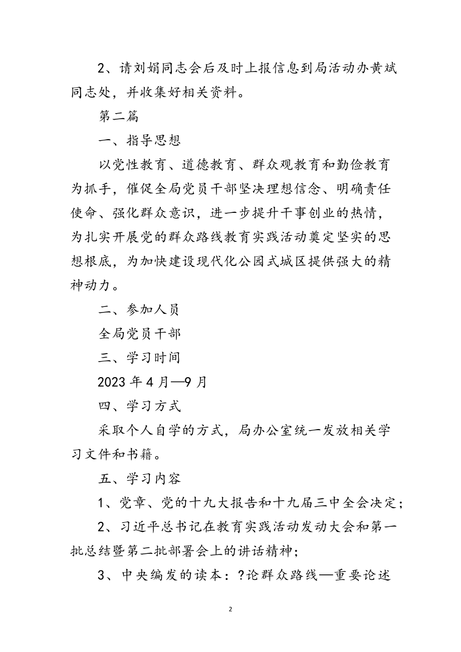 2023年党的群众路线学习培训方案10篇范文.doc_第2页