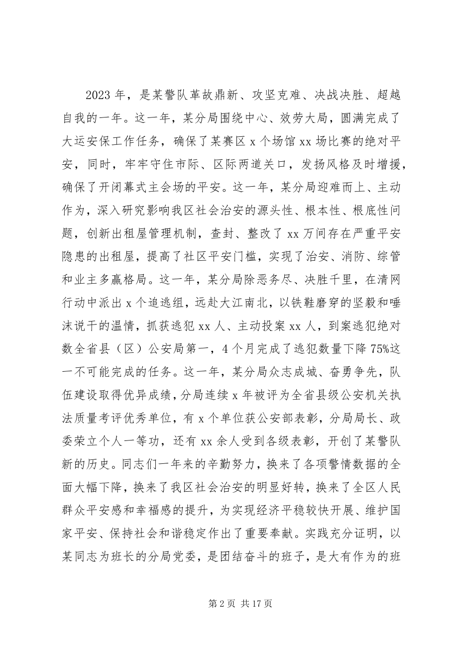 2023年公安工作会议上的致辞稿.docx_第2页