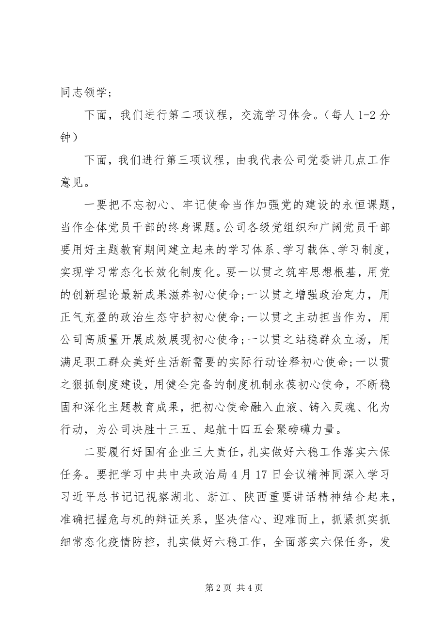 2023年国企党委理论学习组学习会主持词.docx_第2页