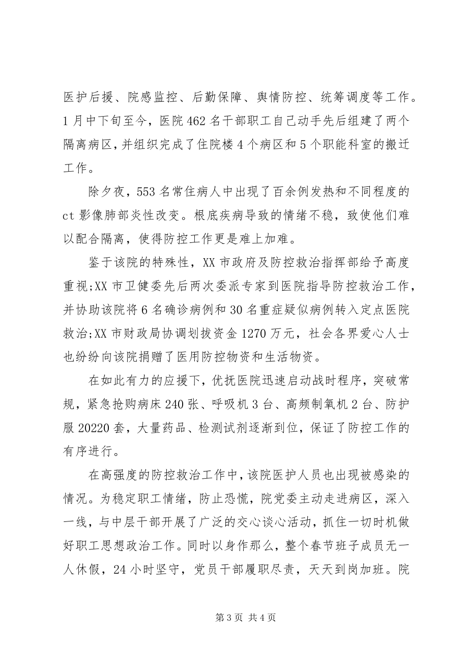 2023年抗击疫情医生事迹.docx_第3页