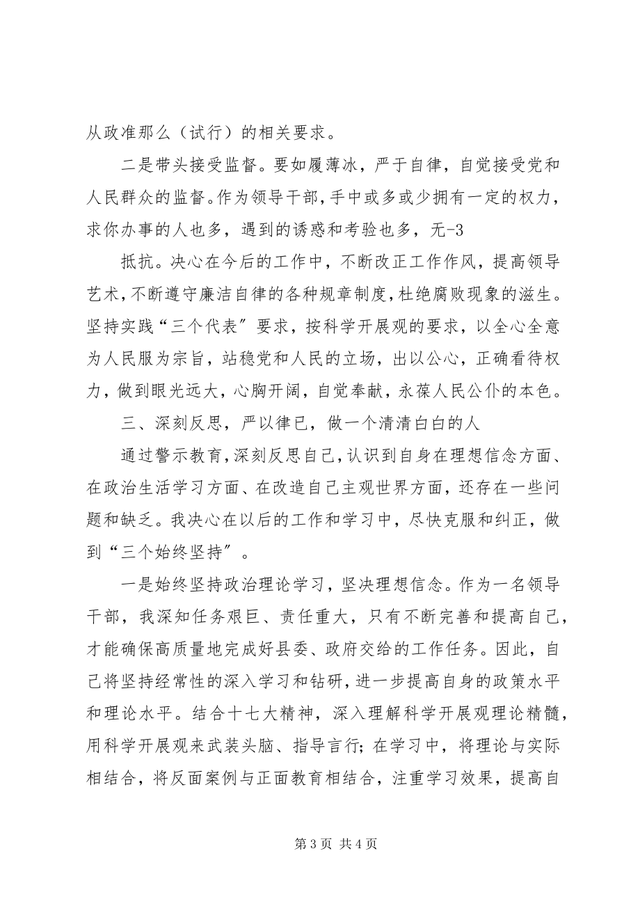 2023年开展以赵仕永严重违纪违法案件为反面典型的警示教育活动学习心得体会.docx_第3页