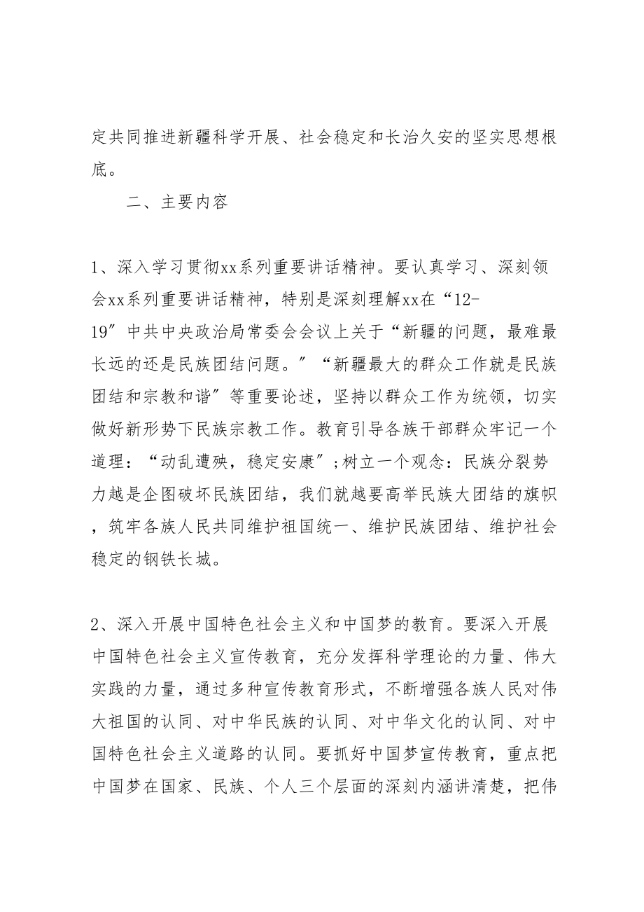 2023年学校民族团结教月活动实施方案新编.doc_第2页