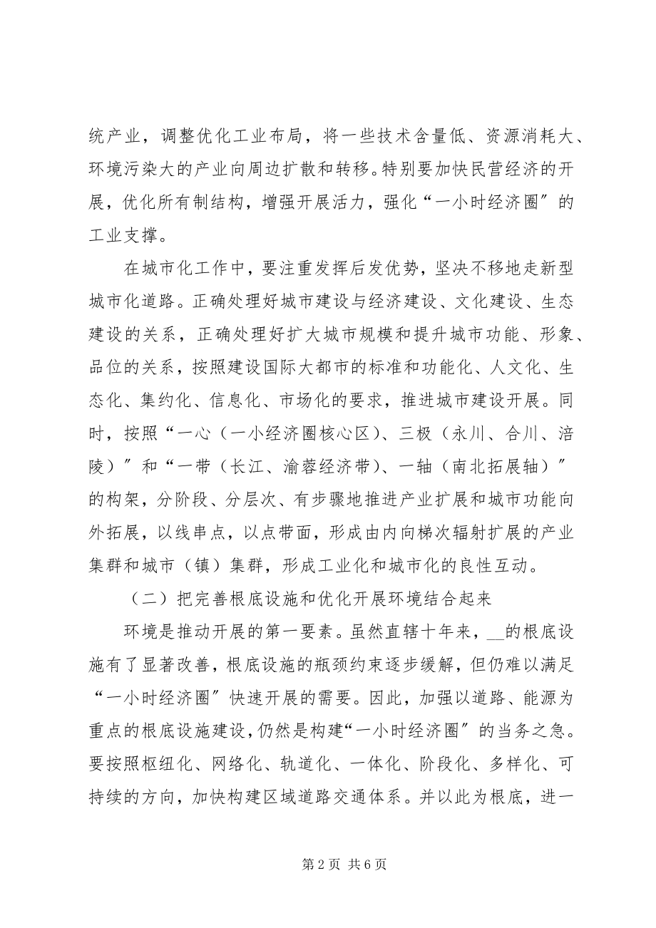 2023年浅论经济圈的六大战略节点工作心得.docx_第2页