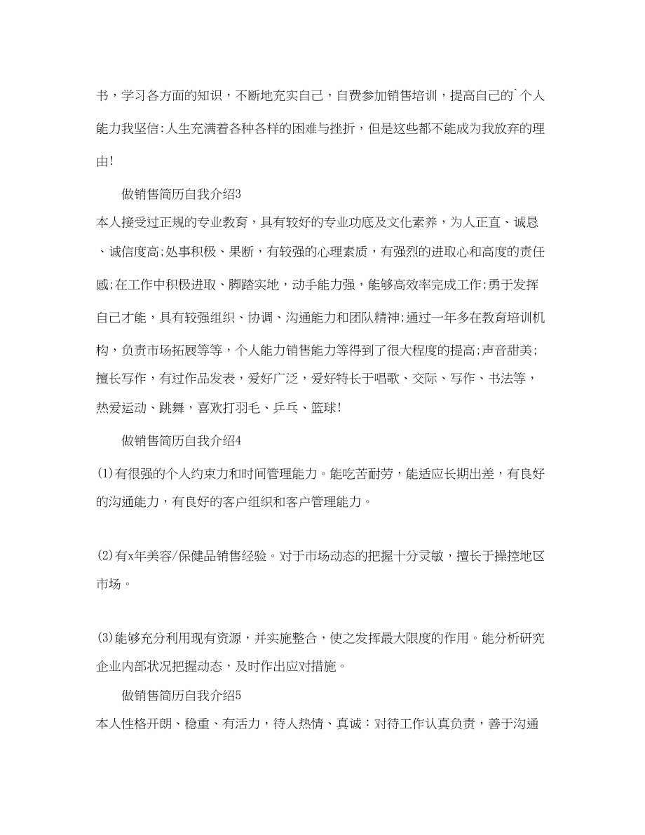 2023年做销售简历自我介绍.docx_第2页