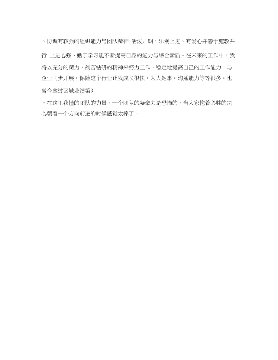 2023年做销售简历自我介绍.docx_第3页