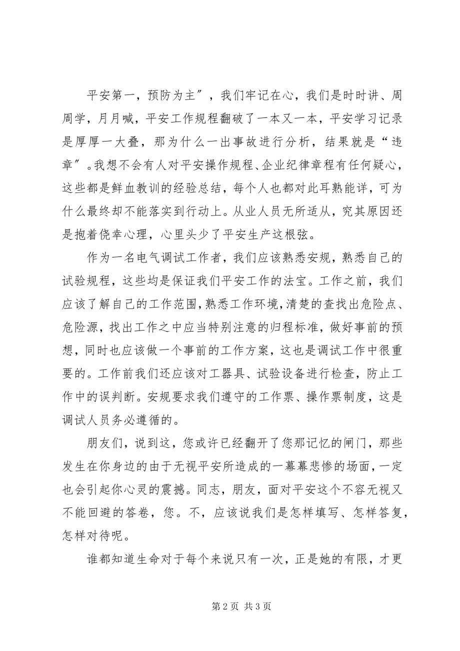 2023年安全为我护航新编.docx_第2页