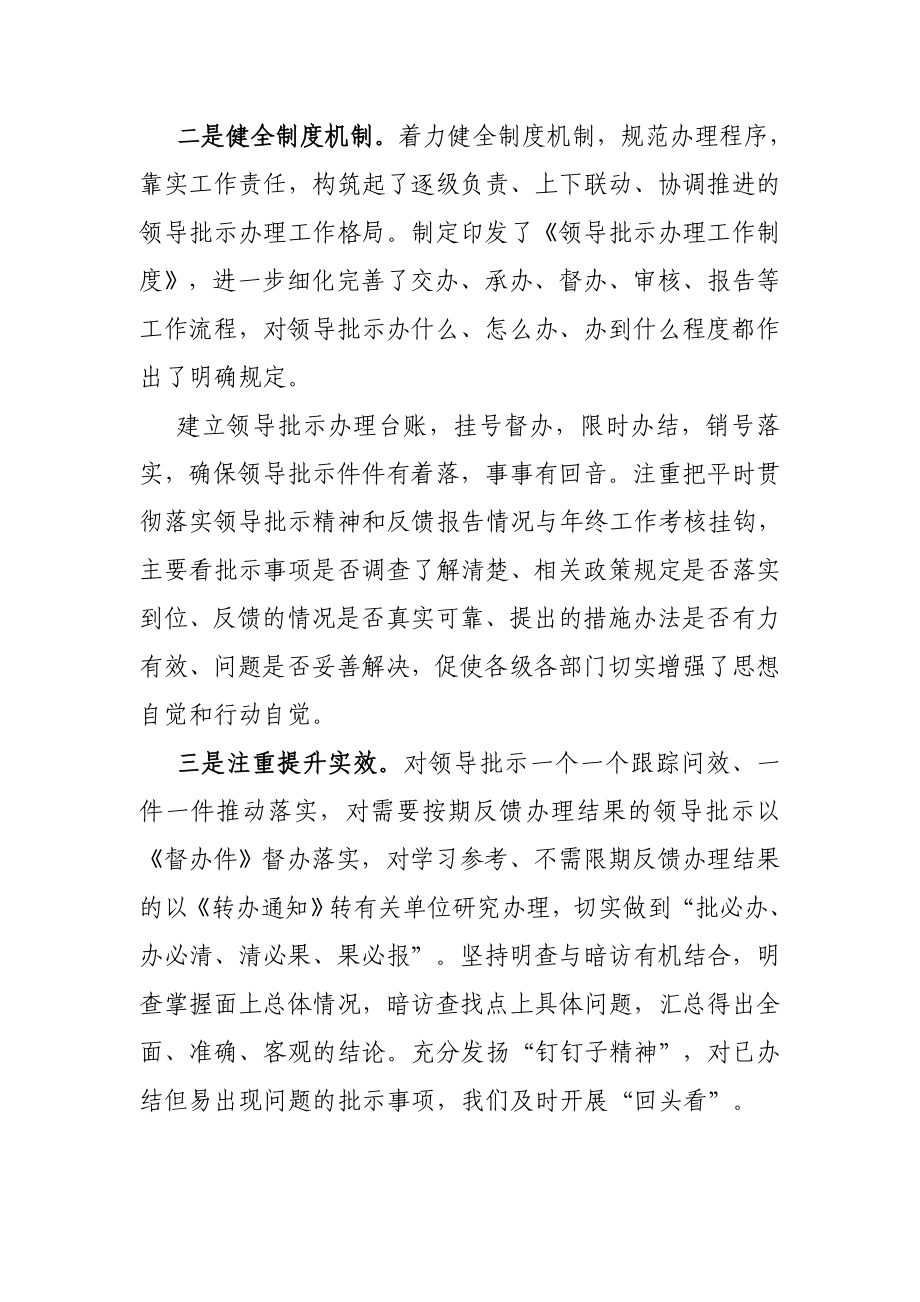 领导批示办理情况总结汇报.docx_第2页