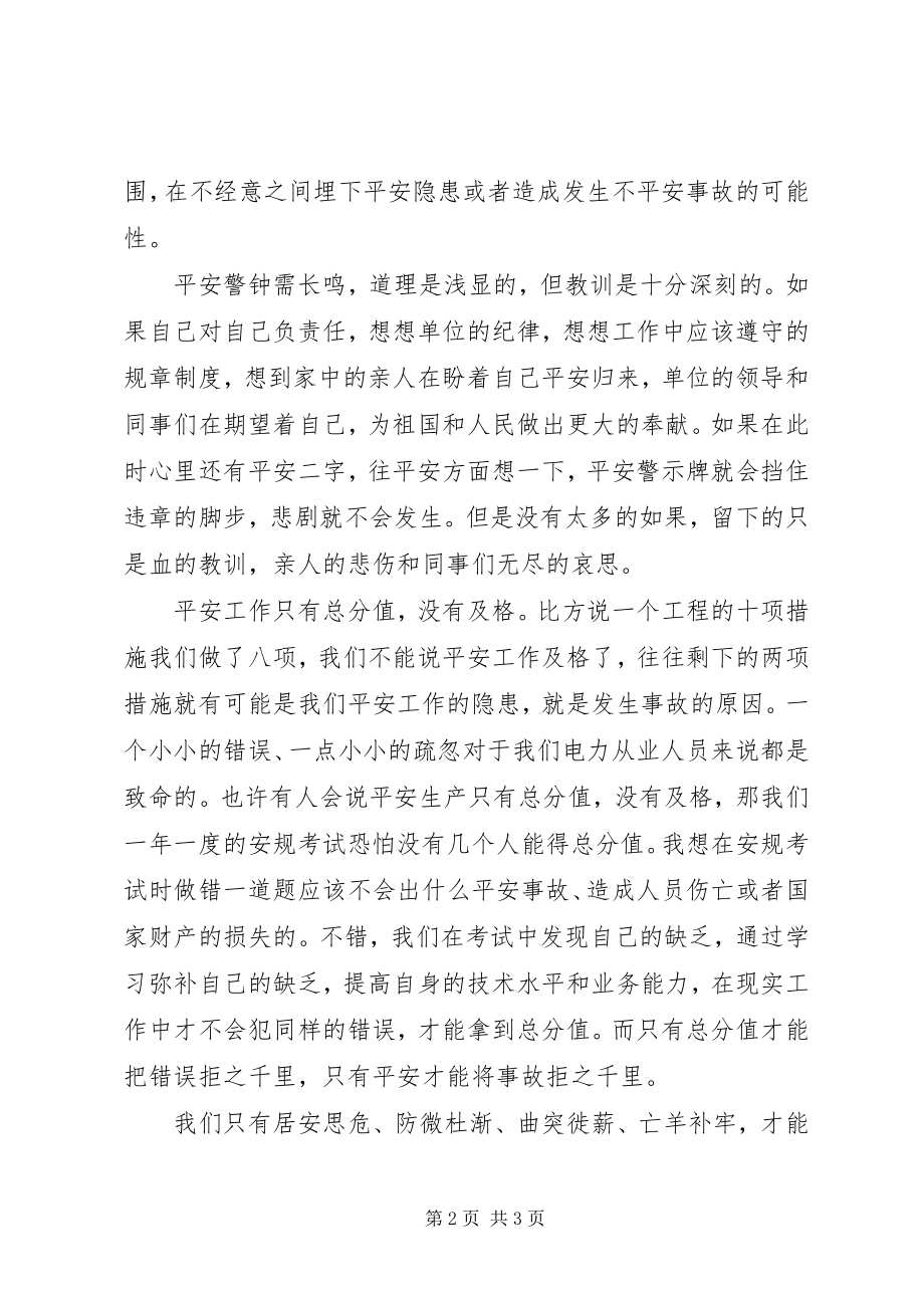 2023年安全月征文电力安全月征文新编.docx_第2页