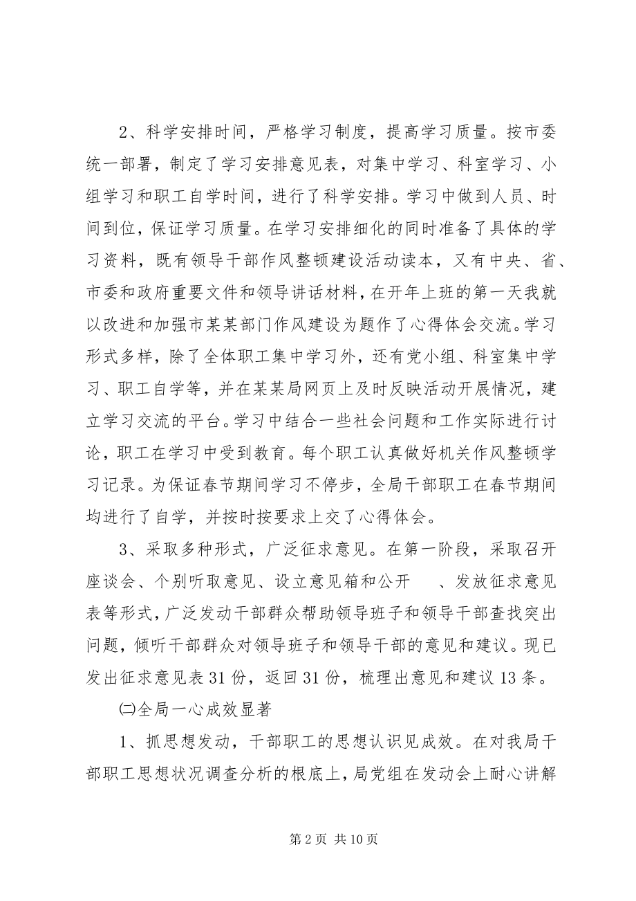 2023年干部作风整顿建设活动致辞.docx_第2页