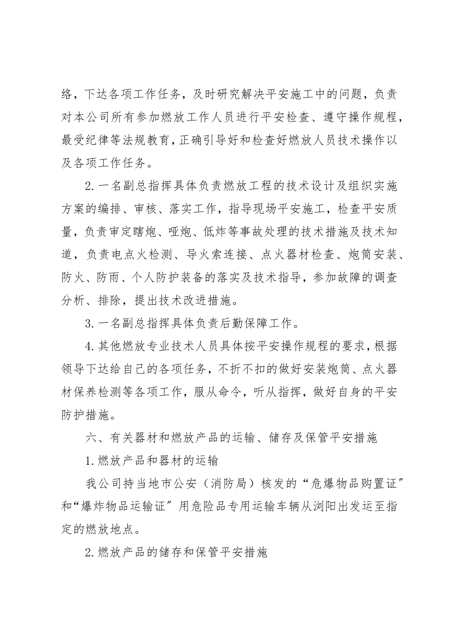 2023年大型焰火燃放安全预案.docx_第2页