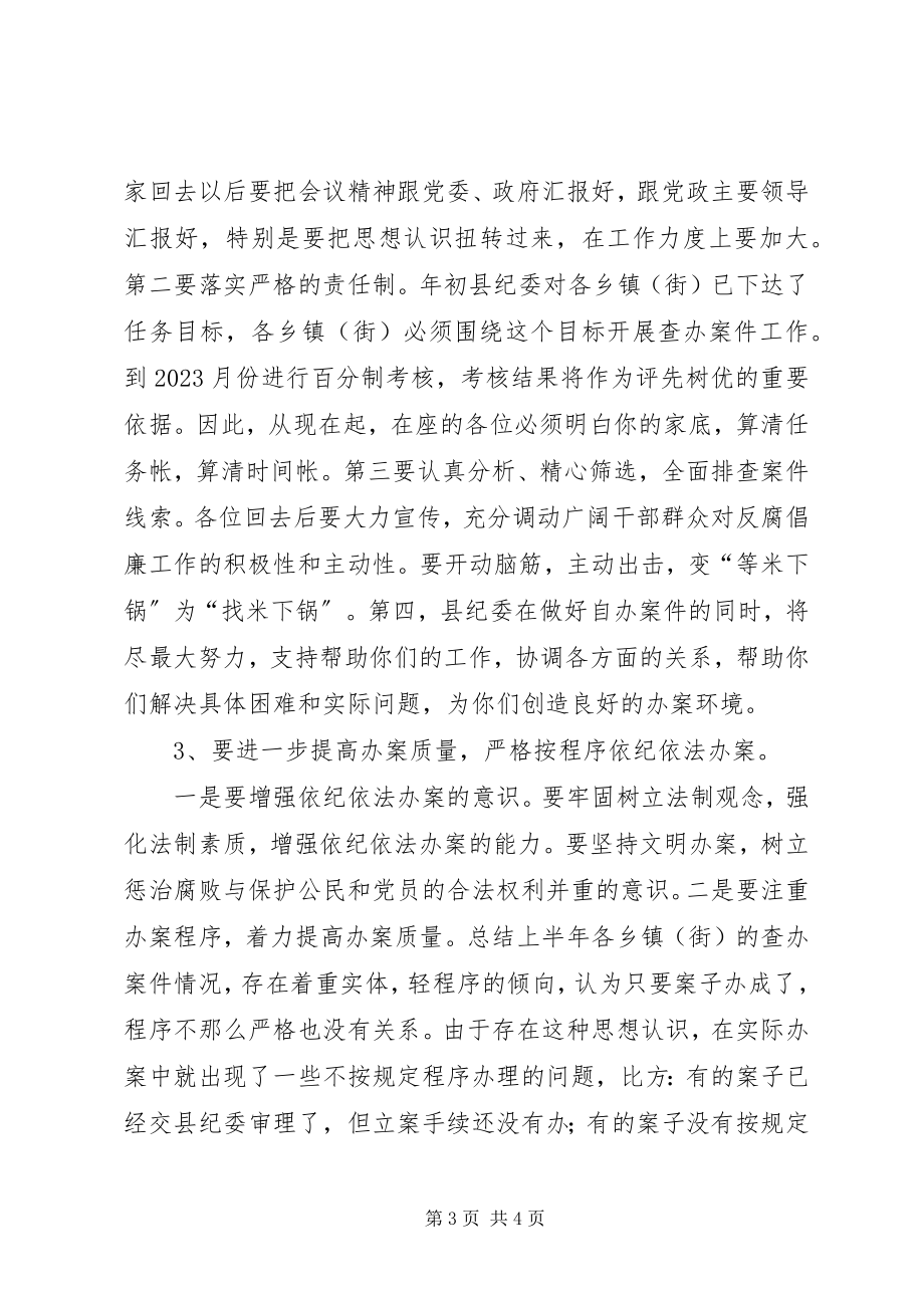 2023年在全县乡镇办案半年总结会上的致辞.docx_第3页