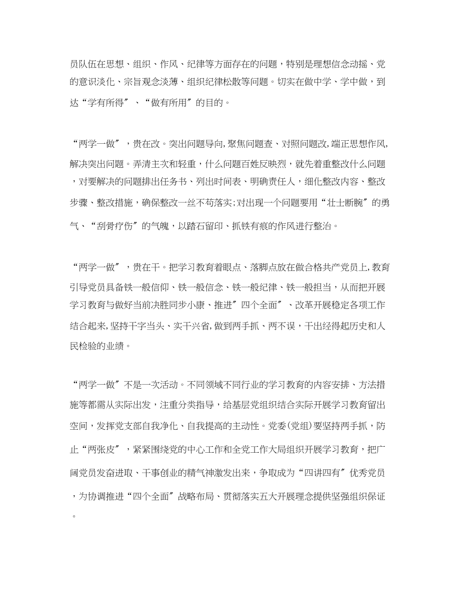 2023年做四讲四有合格党员学习总结.docx_第2页