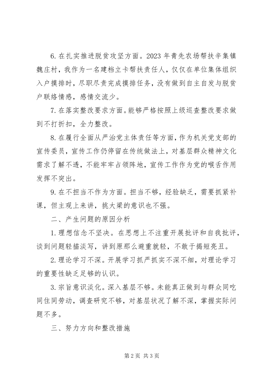 2023年机关党支部组织生活会对照检查材料新编.docx_第2页