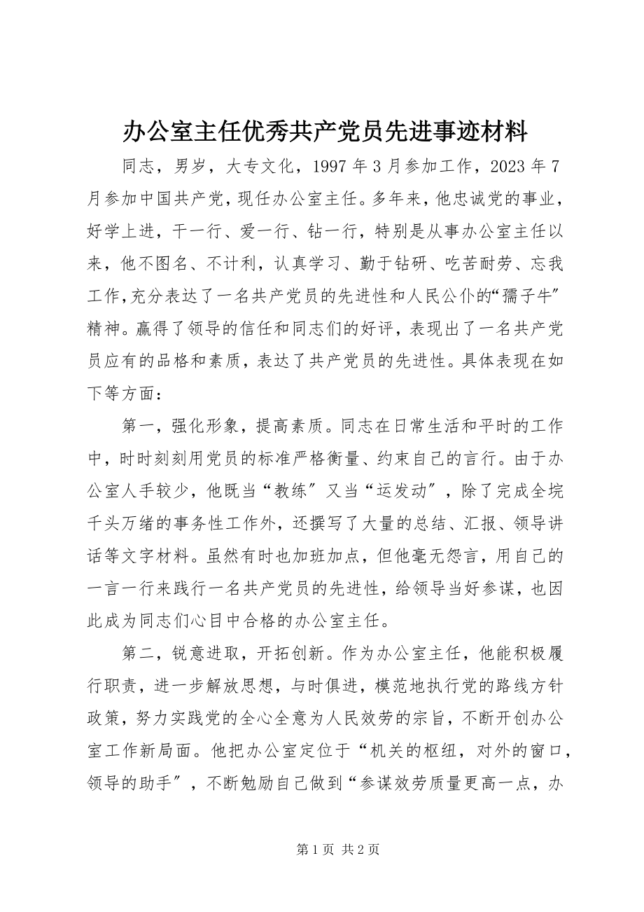 2023年办公室主任优秀共产党员先进事迹材料新编.docx_第1页