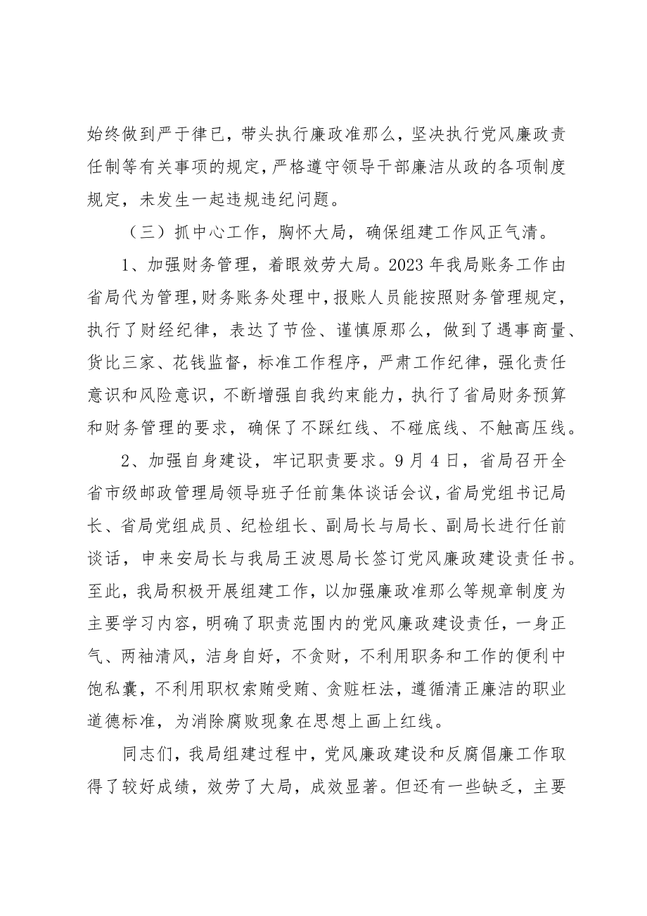 2023年党风廉政会议致辞.docx_第3页