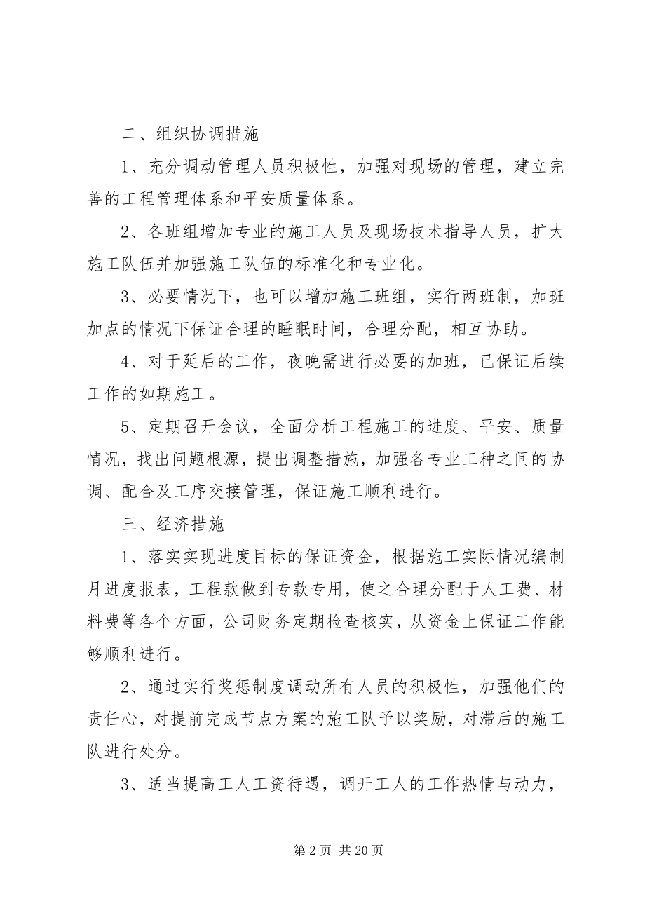 2023年针对滞后工作的赶工措施.docx_第2页