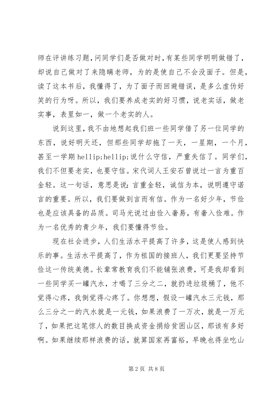 2023年读廉政文章心得体会3篇.docx_第2页