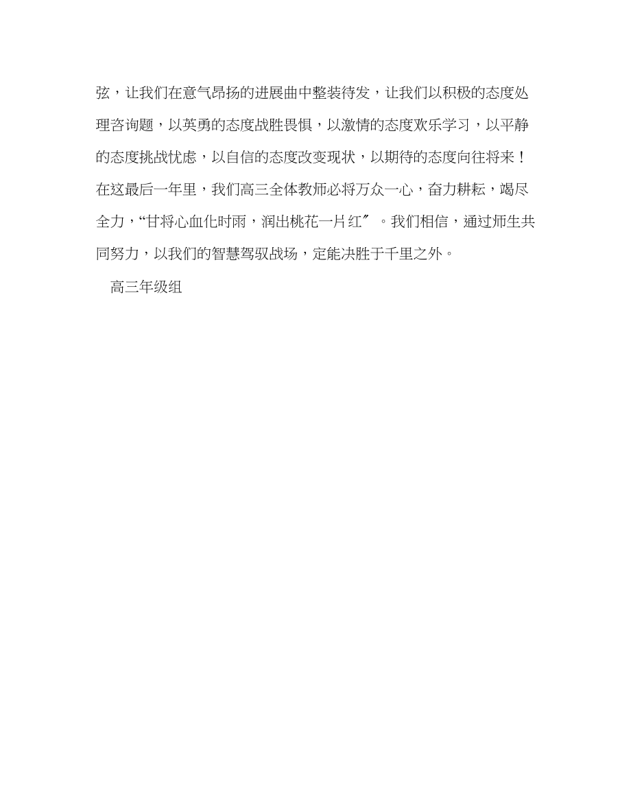 2023年教务处高三学习动员会讲话.docx_第3页