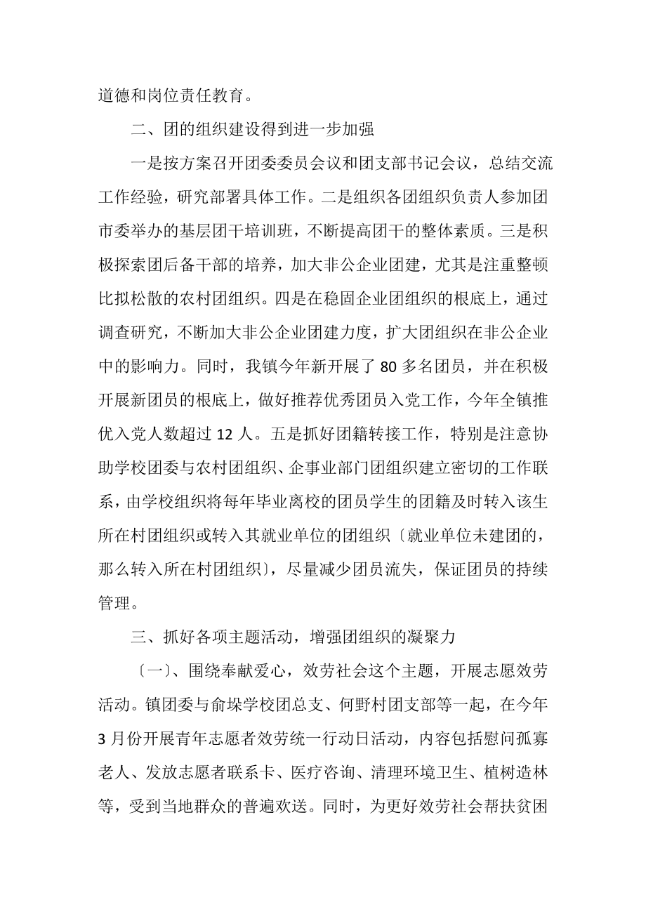 2023年乡镇团委上半年工作总结.doc_第2页