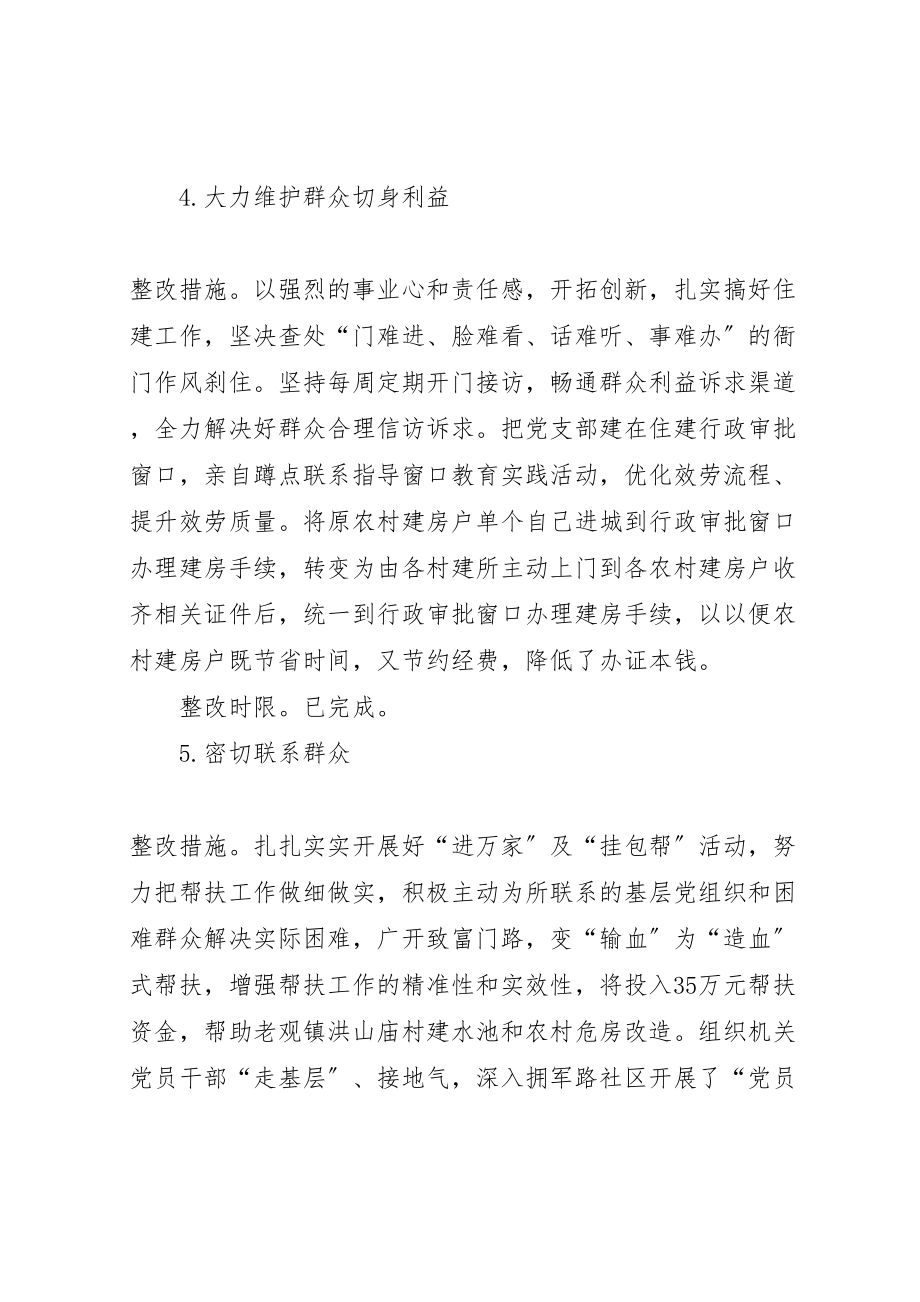 2023年党的群众路线教育实践整治方案.doc_第3页