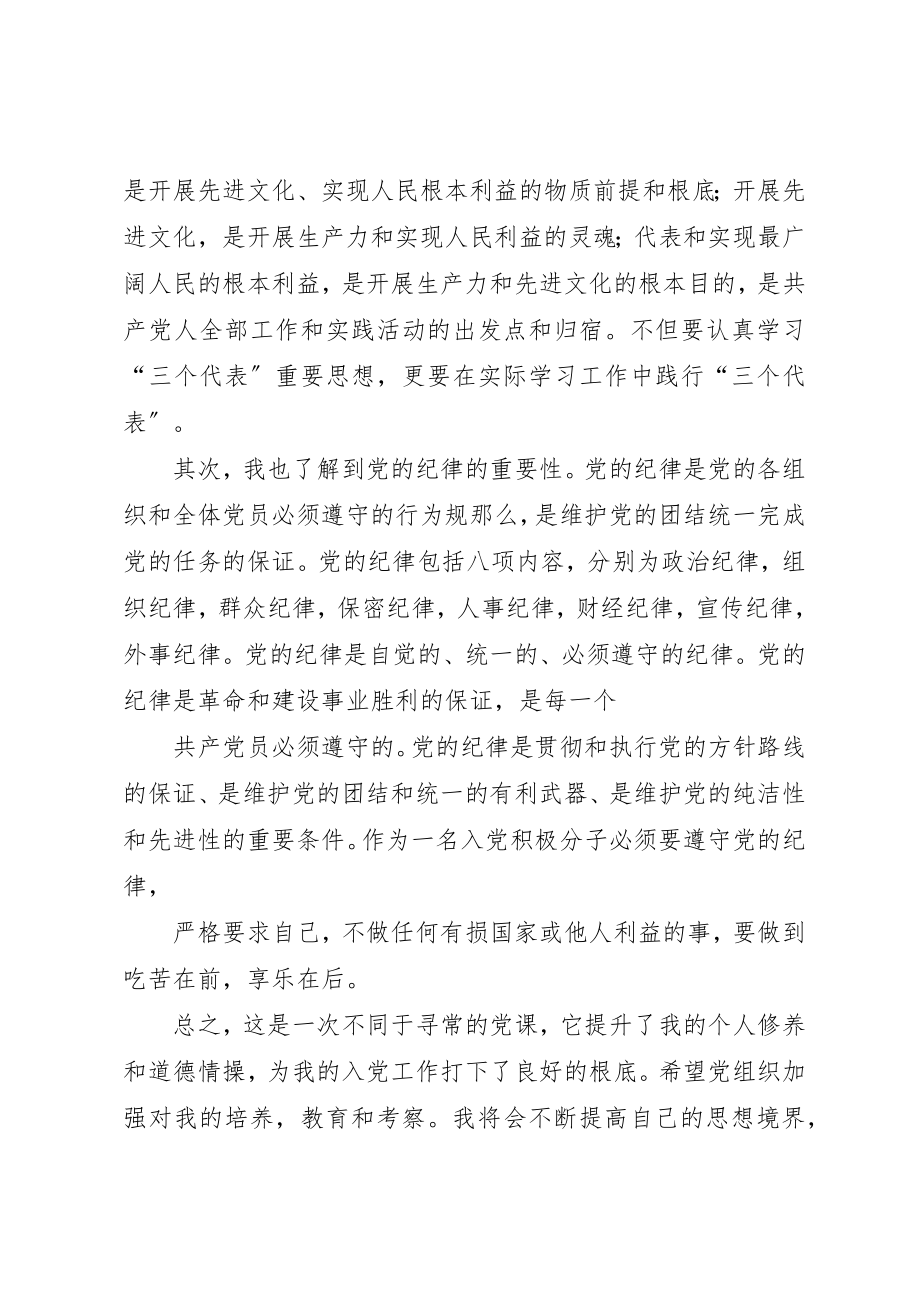 2023年党课自主学习提纲.docx_第2页