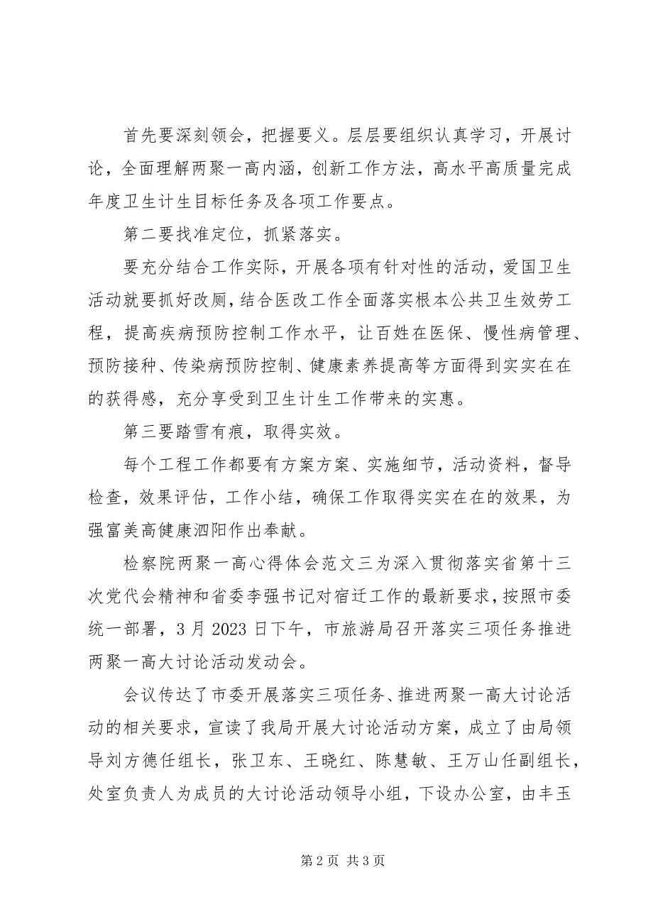 2023年检察院两聚一高心得体会.docx_第2页