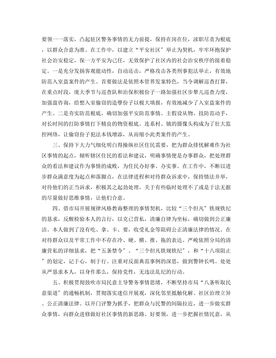 2023年警察个人终总结以及工作计划.docx_第2页