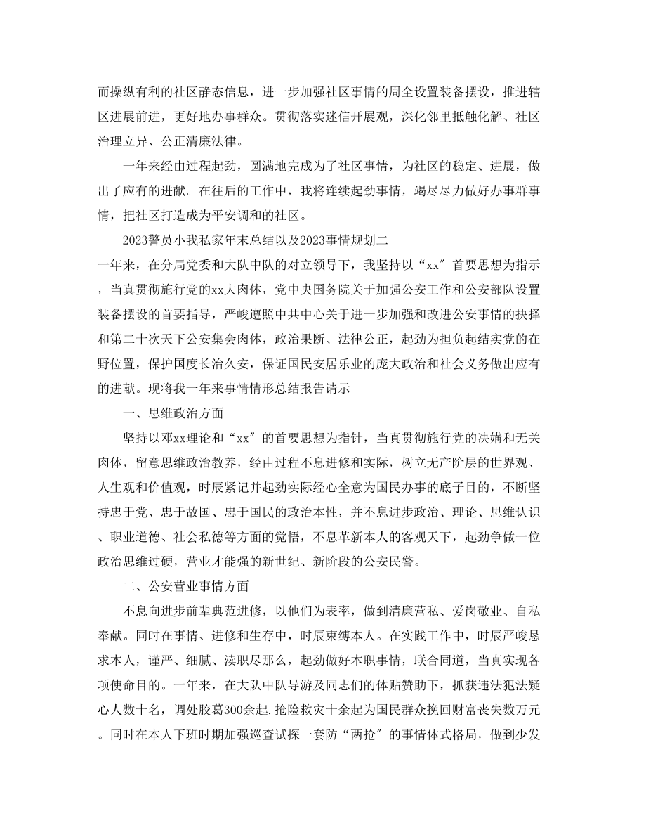 2023年警察个人终总结以及工作计划.docx_第3页