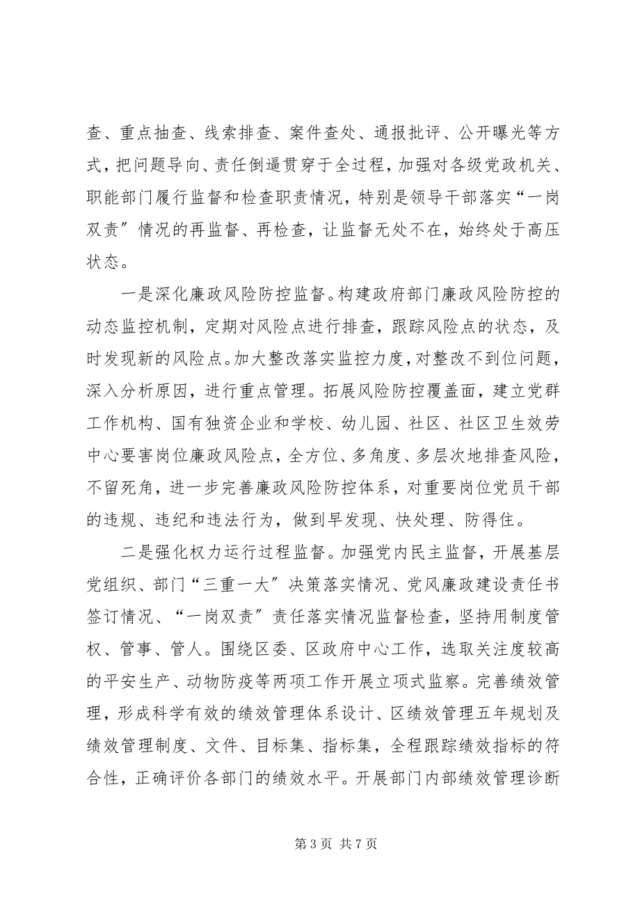 2023年监察局党风廉政建设和反腐败工作计划.docx_第3页