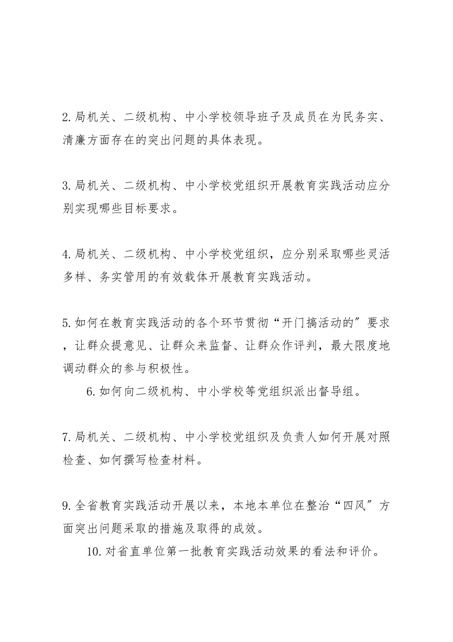 2023年第二批党的群众路线教育实践活动前期调研方案.doc_第2页