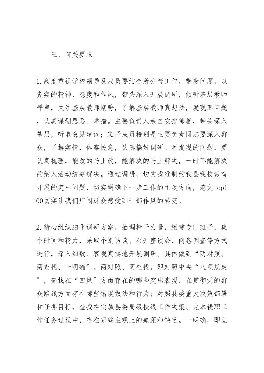 2023年第二批党的群众路线教育实践活动前期调研方案.doc_第3页