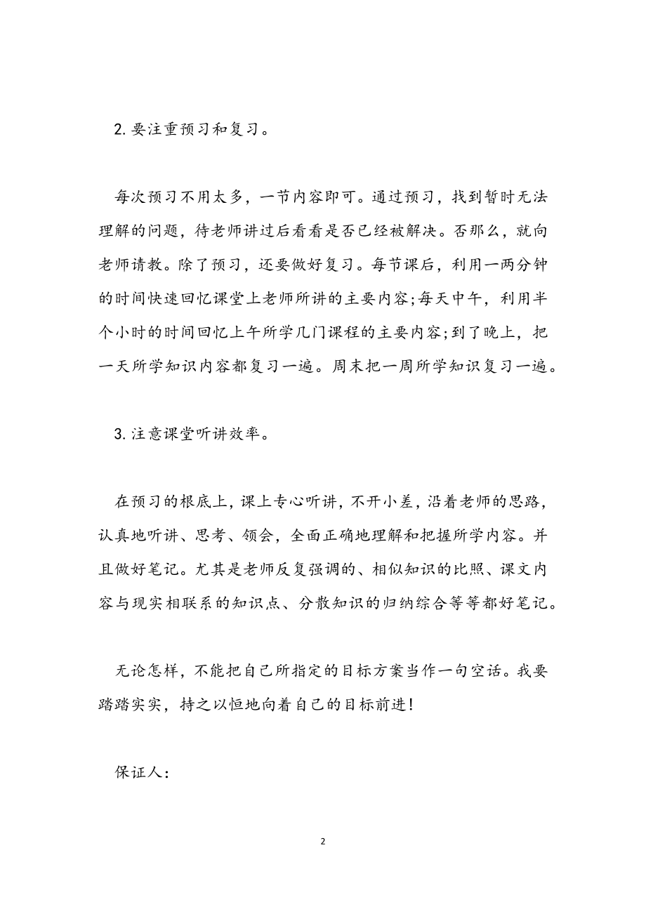 2023年学习保证书_认真学习保证书.docx_第2页