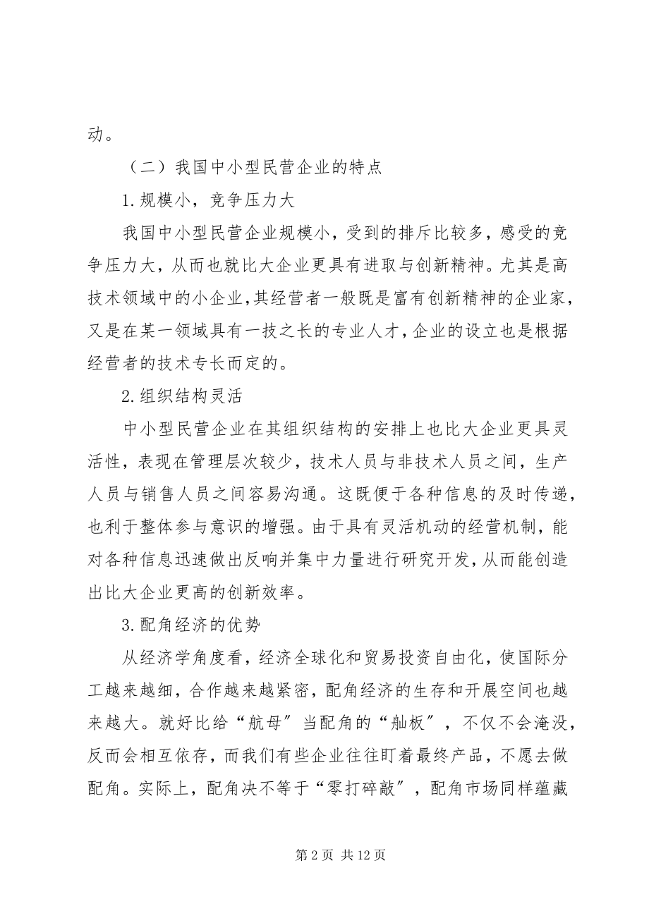 2023年浅论企业人员流失的现状与对策.docx_第2页