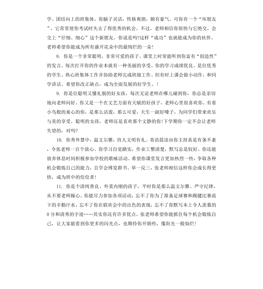 初三年级综合性评语.docx_第2页