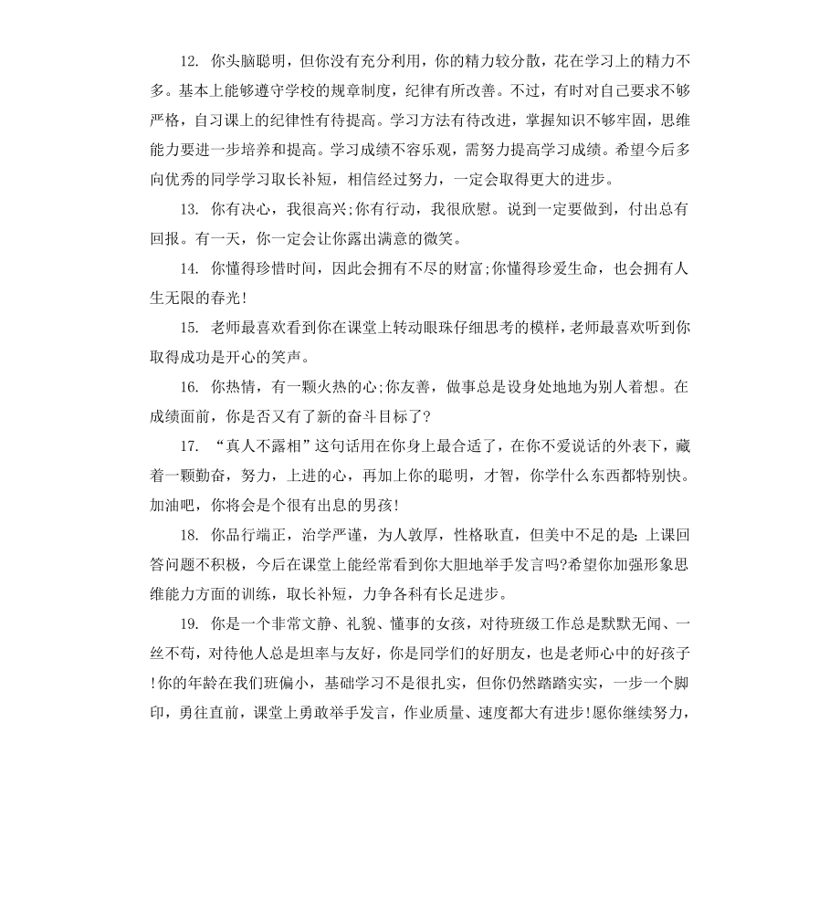 初三年级综合性评语.docx_第3页