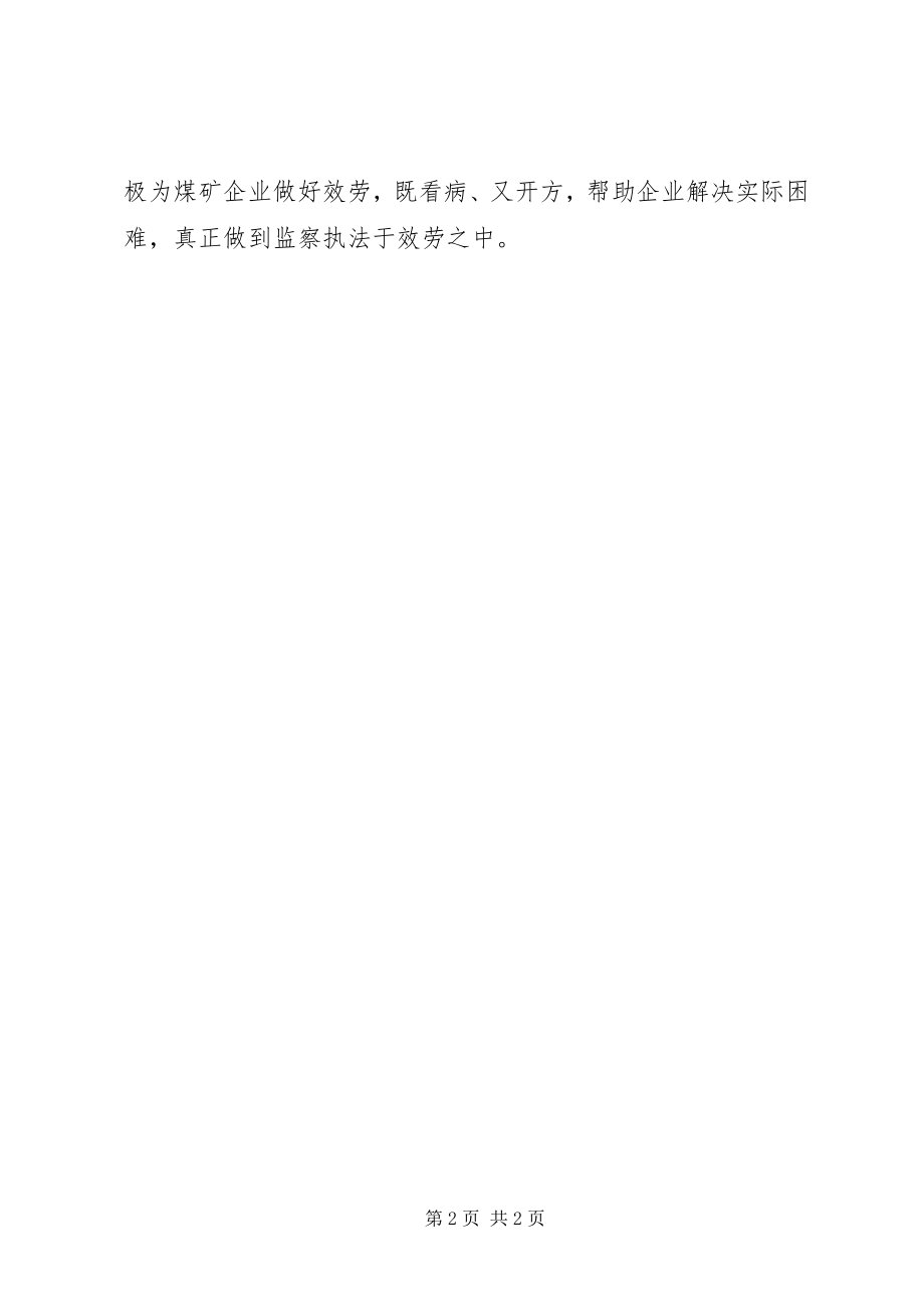 2023年分局四项措施贯彻《煤矿防治水细则》工作总结.docx_第2页